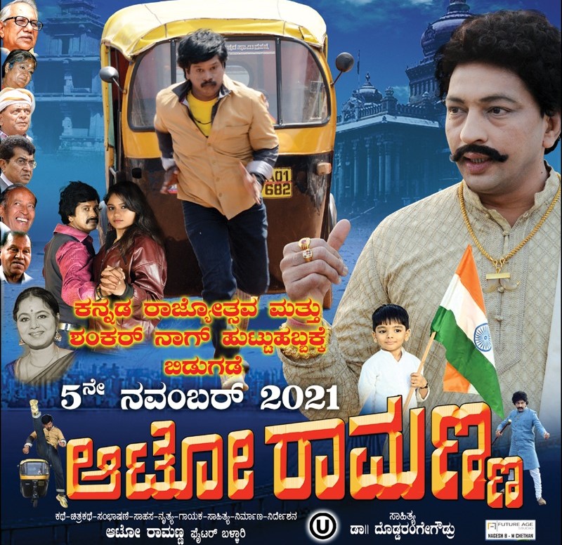 Auto Ramanna - Kannada Film